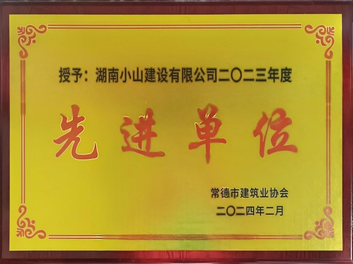 2023年度先進單位